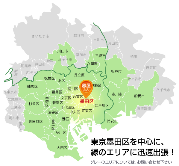 都内23区、埼玉県(川口市、八潮市、三郷市)、千葉県(松戸市、市川市、船橋市、浦安市)